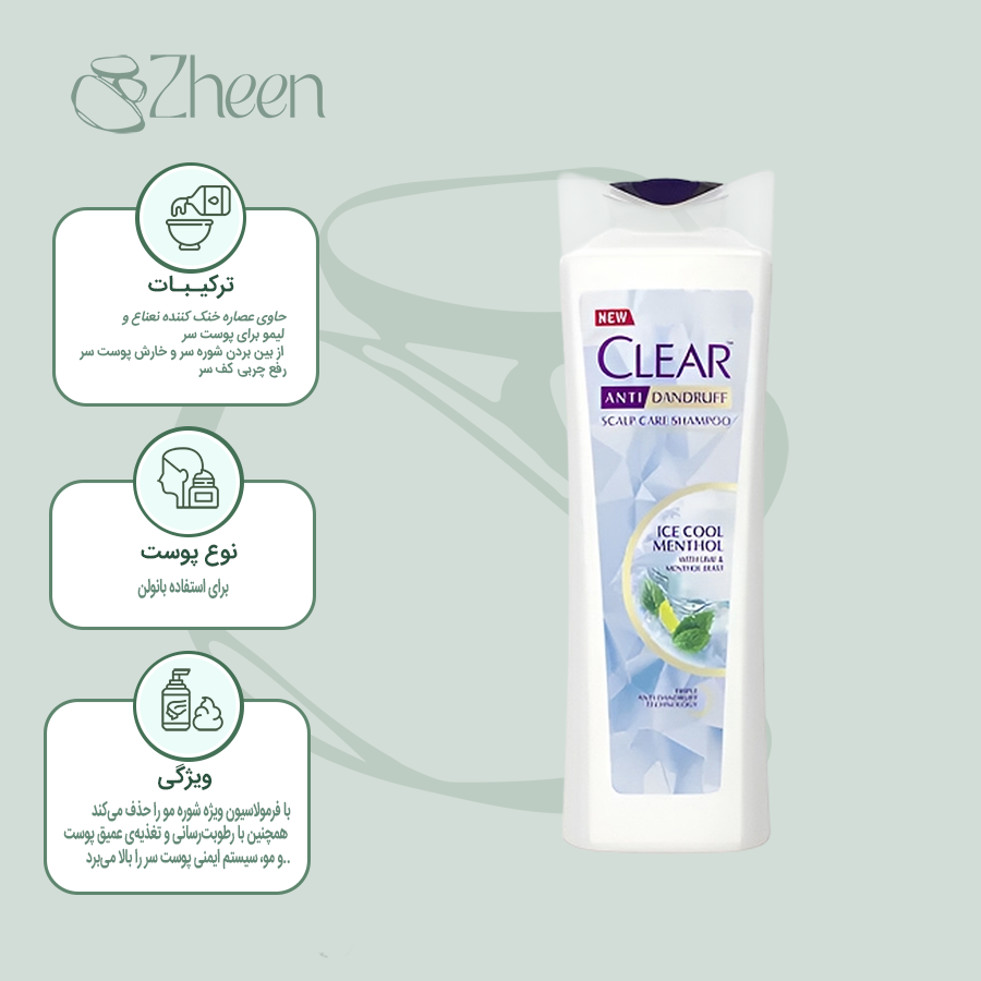 شامپو بانوان ضد شوره و خنک کننده با عصاره نعنا و لیمو کلیر 330ml